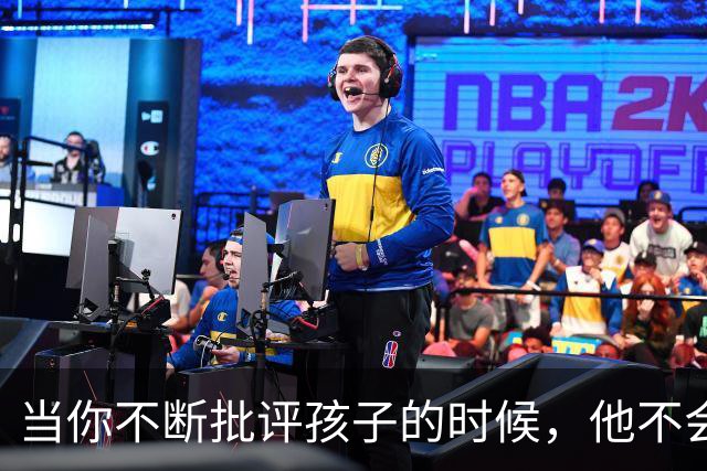 当你不断批评孩子的时候，他不会停止爱你，但是他会停止爱自己