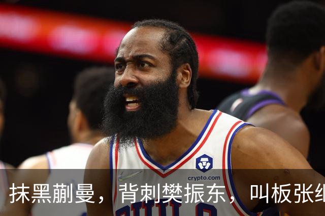 抹黑蒯曼，背刺樊振东，叫板张继科，国乒男队'惹事精'终于被扒出