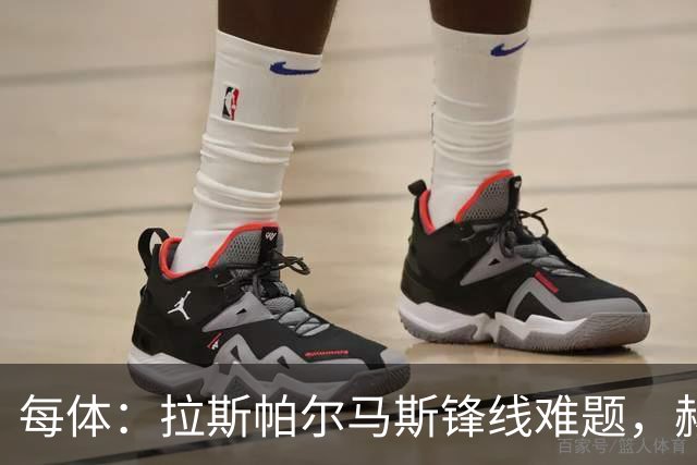 每体：拉斯帕尔马斯锋线难题，赫塞与赫夫特争中锋