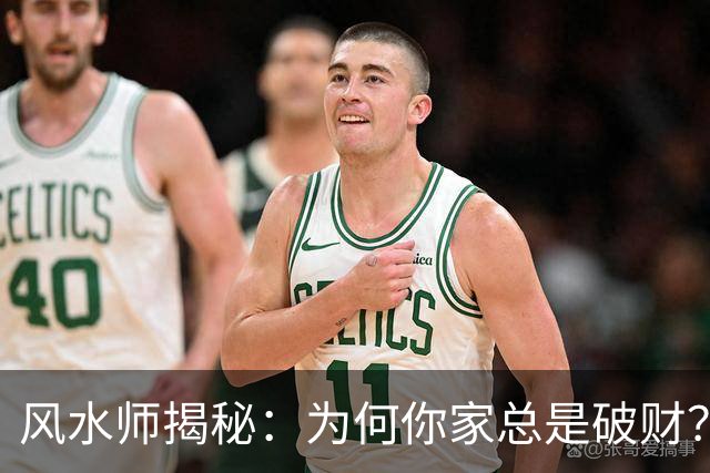 风水师揭秘：为何你家总是破财？只因门口放四样东西，速速扔掉！